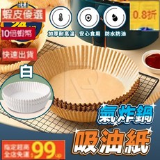 氣炸鍋專用烘焙紙盤 吸油料理紙, 1個, 20cm圓形(50片/袋裝)