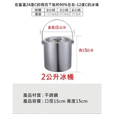 高效能不鏽鋼保冰桶 保溫桶 紅酒桶 香檳桶 手提冰桶 冰塊桶, 1個, 2公升加送不鏽鋼夾, 2L