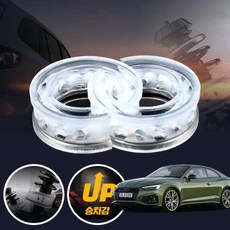 A5 자동차 서스펜션 업 우레탄 투명 완충기 좌우세트 쇽업쇼바 승차감 개선, 후륜좌우