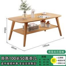 쇼파 테이블 소파탁자 티테이블 오리지널 (100x50x60)cm 좌식 단층 컬러 심플 거실, Z. 원목 이중 100x50x50