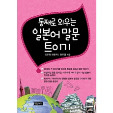 整句記憶日語會話入門, 第一語學