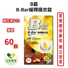 B霸 B-Bar 緩釋膜衣錠, 1個