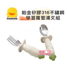 Piyo Piyo 黃色小鴨 鉑金矽膠316不鏽鋼學習湯叉匙組 GT-63150, 1個