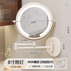 8寸三摺疊化妝鏡 附LED燈 三色光源 浴室壁掛式, 奶白丨8寸免釘款-雙摺疊化妝鏡 3000