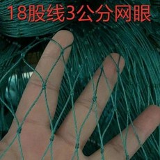 第2代 家禽養殖網 尼龍網 防鳥圍欄網, 1個, 加粗18股3釐米雞網 抗雨防曬 ,1米高1米長 樣品 限購一份