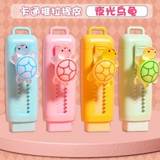 卡通可愛推拉橡皮擦，兒童獎勵橡皮擦，幼稚園小學生橡皮擦, 夜光烏龜隨機一支, 1個