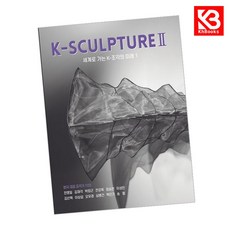 K-SCULPTURE 2 책 + 책갈피
