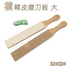 糊塗鞋匠 植鞣皮磨刀板 雙面牛皮拋光板, 1個