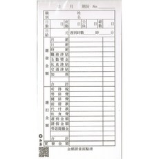 加新會計憑證 1034 48K 薪資明細表 薪資條 薪資單 薪資表 80張入 現貨, 1個, 薪資表80張入