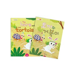 혜명몰 (마음북스) 토끼와 거북이 NO.926 그림책놀이 언어놀이 학습교재 동화영어 언어학습지