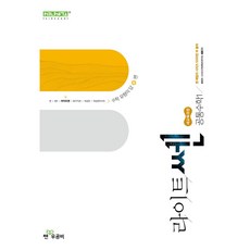 라이트쎈 고등 공통수학1(2026):새교육과정, 좋은책신사고, 라이트쎈 고등 공통수학1(2026), 홍범준, 신사고수학콘텐츠연구회(저), 수학영역, 고등학생