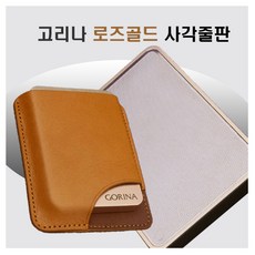 당구줄판 당구 팁관리 큐관리 고리나줄판 로즈골드 고리나사각줄판, 1개