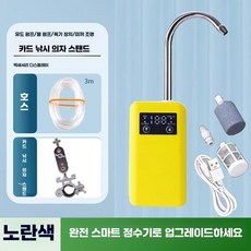 휴대용 물펌프 양수기 수중펌프 자동 텃밭, 1개, 5. 옐로우 스마트 급수기+의자 거치대