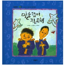 我需要一個魔法杯, Ttaeolbi