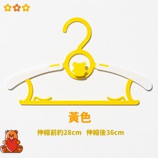 兒童衣架 寶寶防滑衣架 伸縮衣架, 黃色, 1個