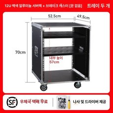 오디오 음향 믹서 콘솔 장비아날로그 하드 이동식, 12U 기기함-문 없음 2개, 기본 모델명/품번