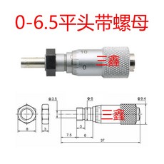 千分尺測微頭0-6.5/13/15/25mm微分頭平頭圓頭帶螺母測微頭千分尺, 1個, 0-6.5平頭帶螺母