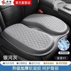 E路馳 汽車坐墊 單片 四季通用 凝膠椅墊 蜂窩屁屁墊 座墊 辦公椅, 1個, 約1000g超高克重 柔軟抗壓 , 基礎款 皓月米 涼感降溫 親膚透氣