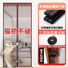 磁性防蚊門簾, 商超推薦 +金剛網條紋咖 貓抓不壞+三,70*200cm 非常規尺寸 小門可用