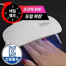 브레온 미니 UV LED 네일 램프 이중광원 휴대용, 1개, 퓨어 화이트