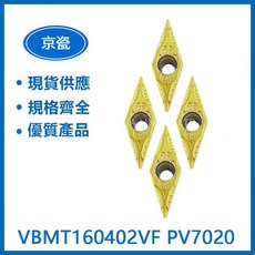 KYOCERA 京瓷 VBMT160402VF VBMT160404VF VBMT160408HQ 車刀片 精密耐用 金屬加工, 1個, VBMT160404VF  PV7020