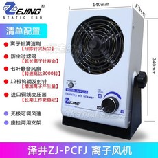 ZJ-PCFJ 離子風機 工業靜電消除器 微小型臺式負離子風扇 除靜電, ZJ-PCFJ【效能款】, ZJ-PCFJ【效能款】