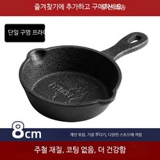 계란후라이팬 미니 팬케이크팬 논스틱 코팅 사각 오믈렛팬, A_8cm 단일 구멍 프라이팬, 1개, 8cm