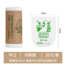 玉米澱粉基可降解垃圾袋 大容量 易撕拉 可定制, 平口款45*50