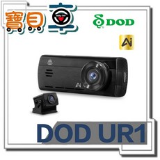 DOD UR1 4K GPS 雙鏡頭 AI 行車記錄器, 不安裝輸碼折扣