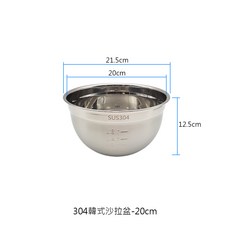 304不鏽鋼 附刻度攪拌盆 多功能料理盆, 1個, 304韓式沙拉盆 20cm