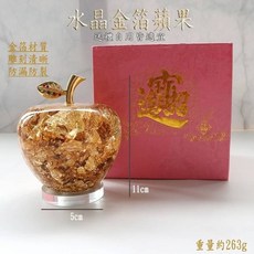 水晶金箔蘋果, 水晶金箔, 1個