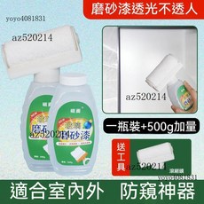 水性磨砂玻璃漆 防窺漆, 1個, 磨砂 滾筒漆500ML【2瓶】配一個滾頭