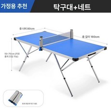 접이식 휴대용 사무실용 휴게실 실외 가정용 실내 펜션용, 1개, 테이블+네트 프레임 블루