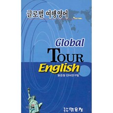 글로벌 여행영어, 맑은창, 없음null