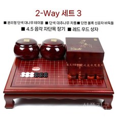 바둑판세트 고급 장기판 원목 오목판 장기 바둑 테이블 휴대용 기원 선물용 취미 어르신, J. 10cm 단색+단색원목캔+4.5 음홍화리홍목합