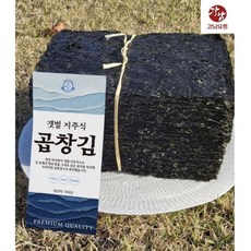 무염산 지주식 곱창김 특품 50매 국산 햇김 두툼한 밥김 김구이 김선물, 180g, 50개