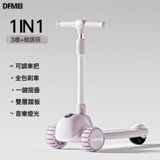 DFMEI 兒童玩具滑板車兒童1-3-6-8歲小孩男女寶寶加寬三合一可坐 米高車, 1個, 香芋紫【滑行款】+悍馬閃光輪+音樂