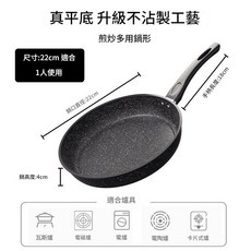 麥飯石平底煎鍋 煎炒多用 22cm 無蓋, 22cm無蓋煎鍋, 1個