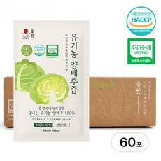 울팜 국내산 유기농 100% 양배추즙 NFC 압착 착즙, 60개, 80ml
