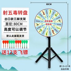 대형 다트판 스탠드형 자석 룰렛 게임 바둑 세트 칠판, 80cm샷파이브포이즌드래곤보트페스티벌dart-2