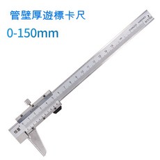 IP54防水管材數顯管壁厚電子游標卡尺 鋼管厚度0-150mm, 1個, 游標管壁厚卡尺 0-150mm
