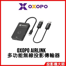 OXOPO AirLink 多功能無線投影傳輸器, 1個