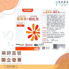 悠活原力 金盞花葉黃素 紅藻蝦紅素複方軟膠囊30粒 金盞花 葉黃素 紅藻蝦 純素 蝦紅素 紅藻萃取 藻油, 1個, 金盞花葉黃素+紅藻蝦紅素30粒, 30粒