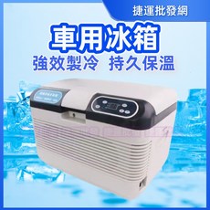 車用汽車冰箱 12L 行動冰箱 - 強效製冷 持久保溫 露營冰箱, 1個