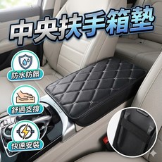 汽車中央扶手箱墊 皮革扶手保護墊 舒適支撐, 1個