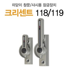 영화테크 양방향 크리센트 창문 샷시 잠금장치, 1개