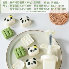 特價 月餅模具 月餅模具手壓式家用中秋兔子壓花冰皮烘焙綠豆糕點心烘焙輔食磨具, 30g【熊貓+竹子送噴壺】2模3片, 1個