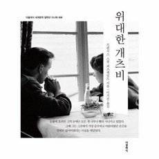 위대한 개츠비 더클래식 세계문학 컬렉션 미니북 8 포켓북 문고판, 9.79119E+12