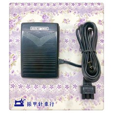 Singer勝家踏板、Merrylock 瑪麗克踏板皆適用, 1個