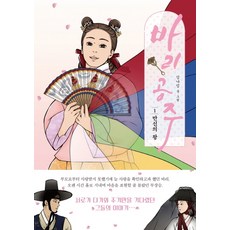 鉢里公主 1： 萬神之王：, 擊鼓